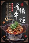 香锅牛蛙