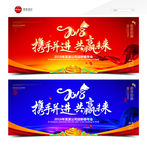 携手并进 共赢未来