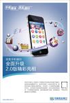 手机银行全面升级-海报