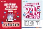 存话费送流量-单页
