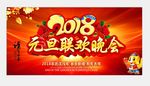2018元旦联欢晚会