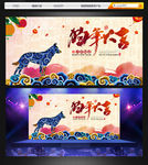 2018 狗年大吉
