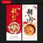 腊八节