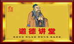 道德讲堂