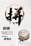 拼搏