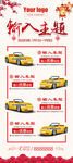 汽车4S店春节活动X展架模板