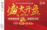 房地产盛大开盘
