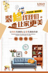 时尚装修家装促销海报