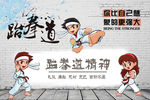 跆拳道