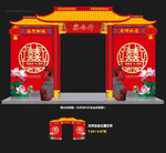 中式婚礼 中式拱门
