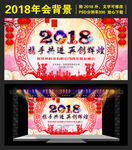 2018年中国风年会背景