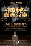 神秘嘉宾