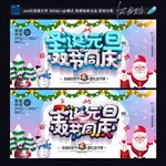 圣诞元旦