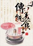 火锅