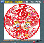狗年剪纸