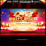 2018年会
