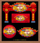 春节