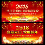 2018元旦晚会背景