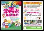 美术班宣传单