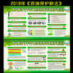环境保护税法