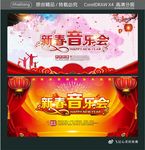 新春音乐会