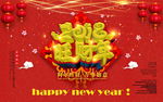 2018新年海报