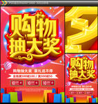 购物抽大奖