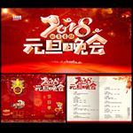 元旦晚会