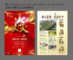 房地产开盘火红焱丝绸金