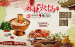 麻辣火锅背景墙