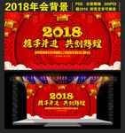 2018企业狗年年会背景