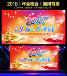 2018狗年晚会舞台