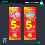 双12展架