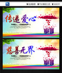 慈善无界