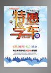 特惠学车海报