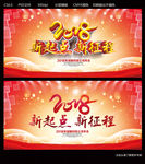 2018年会