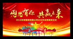 企业年会