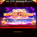 企业年会