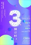 IOS风商场促销活动海报