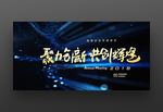 创新主题商务会议背景板