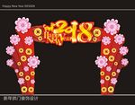 新年拱门