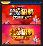 会员招募