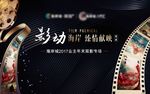电影活动海报