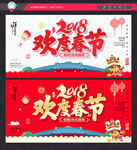 2018春节