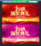 颁奖典礼
