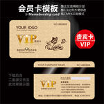 高档VIP卡