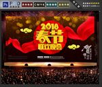 春节晚会