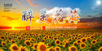 花海