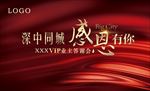 业主答谢晚宴展板背景板