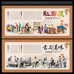 私房菜